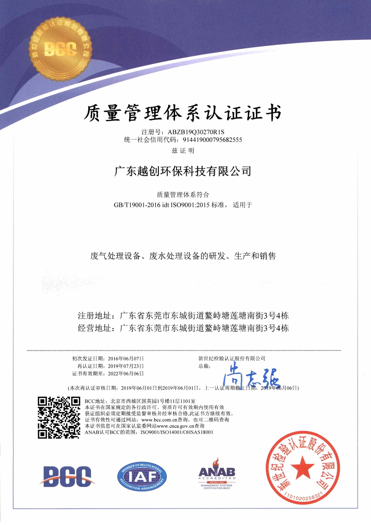 質量管理體系認證證書_page-0001.jpg
