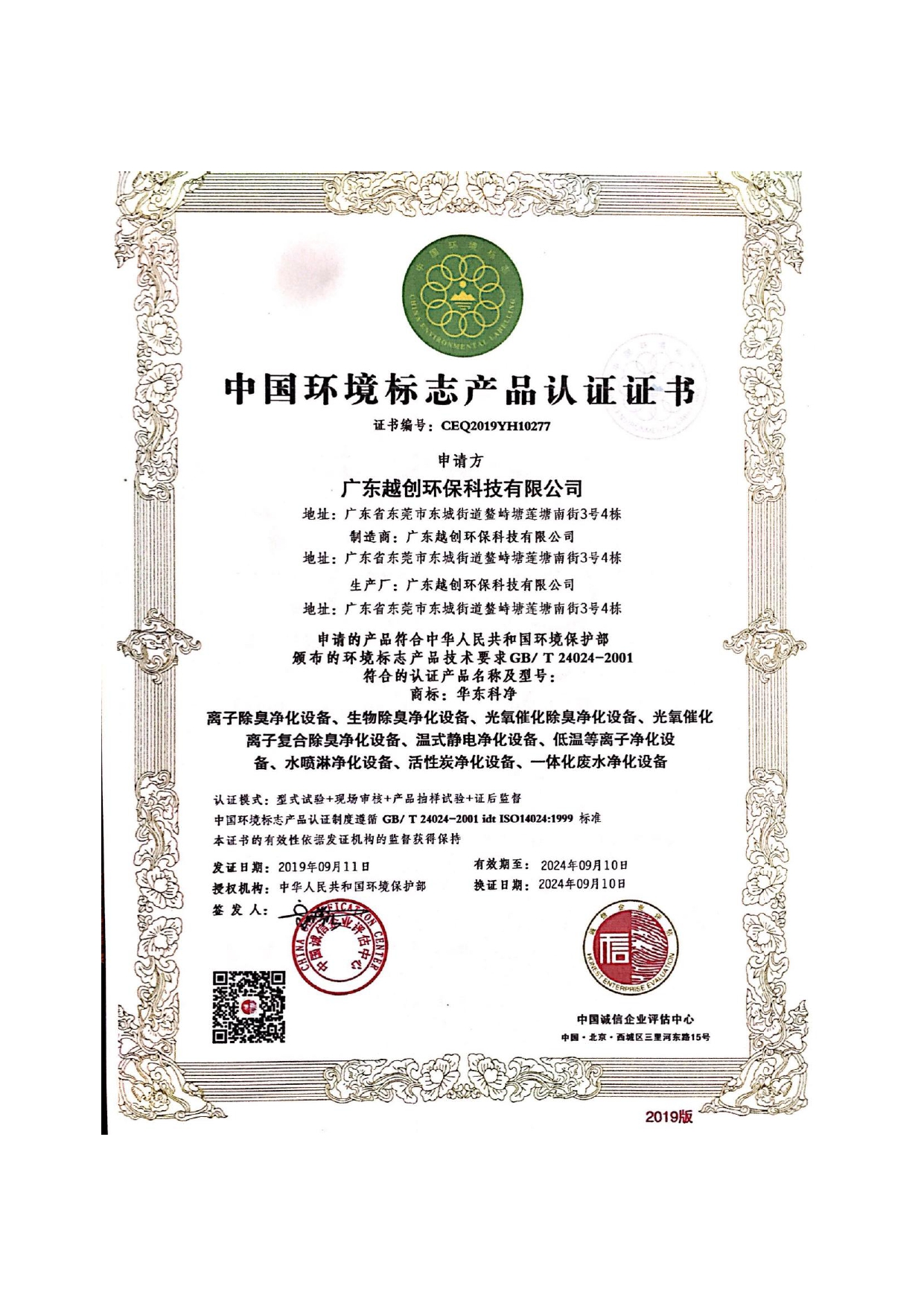 環境標志產品認證證書_page-0001.jpg