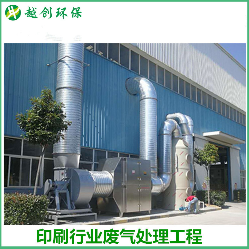 包裝廢氣處理工程 工廠廢氣治理除臭凈化設(shè)備 非標定制