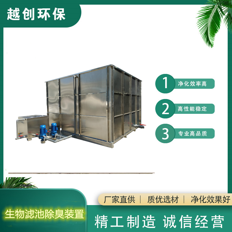 不銹鋼生物除臭塔廢氣處理一體化設備生物除臭濾池非標定制