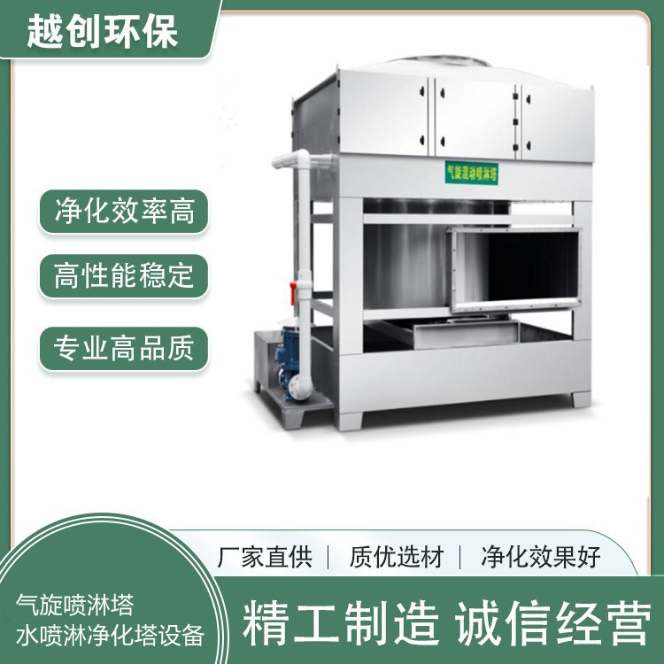 不銹鋼旋流酸霧噴淋塔 酸洗塔、酸霧凈化塔、除臭塔、噴淋塔