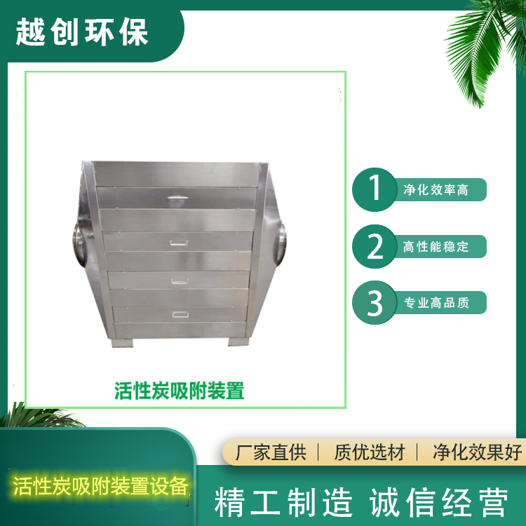 有機(jī)廢氣活性炭吸附過濾裝置 活性炭吸附過濾設(shè)備 廢氣凈化