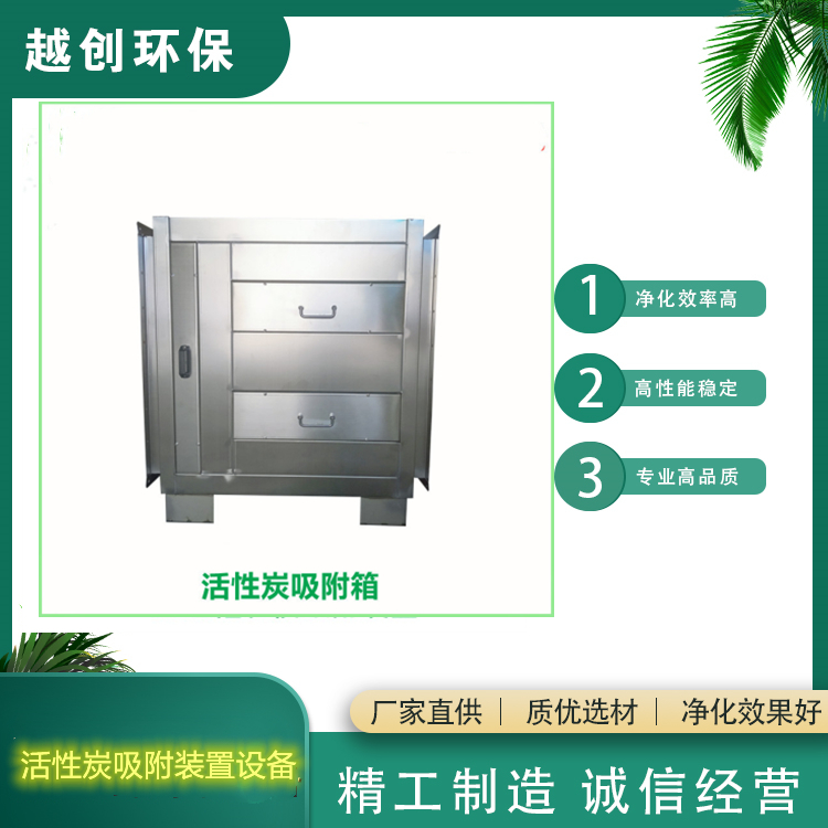 活性炭吸附箱 活性炭吸附廢氣凈化設(shè)備 活性炭廢氣處理設(shè)備廠