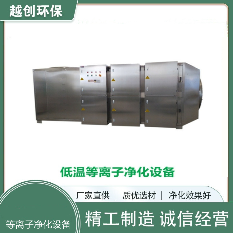 污水站高能離子復合除臭設(shè)備 泵站/垃圾站廢氣除臭設(shè)備
