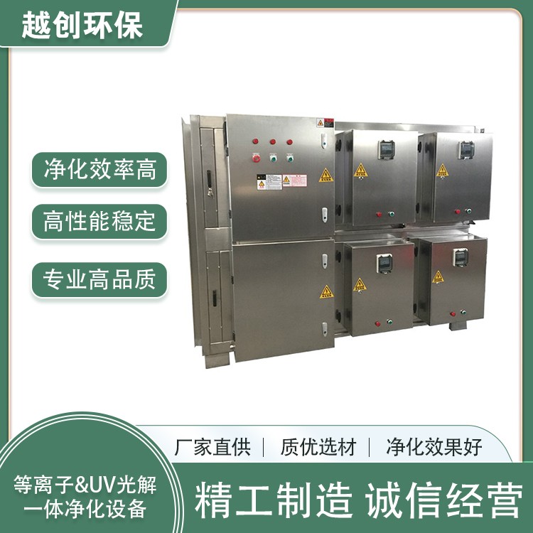 等離子光氧一體機凈化設(shè)備 等離子凈化設(shè)備