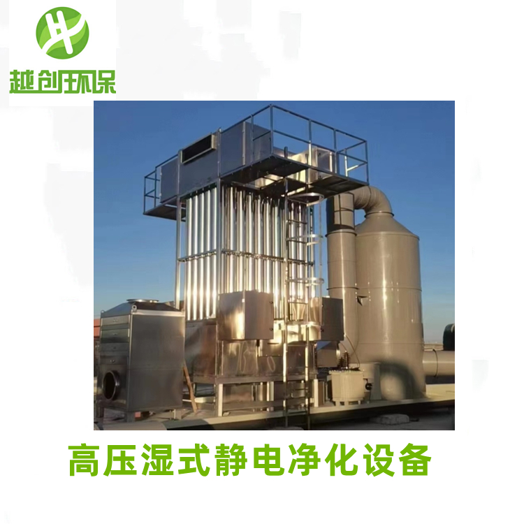 高壓濕式靜電凈化設備金屬壓鑄油煙型號YC-SSJD-20K