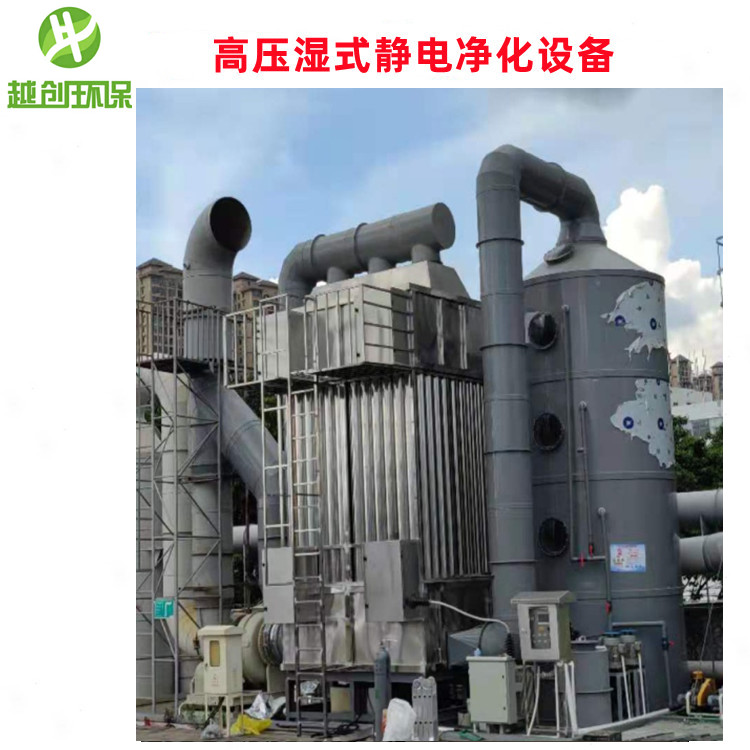 六創高壓濕式靜電凈化設備 工業窯爐黑煙凈化型號YC-SSJD-25K